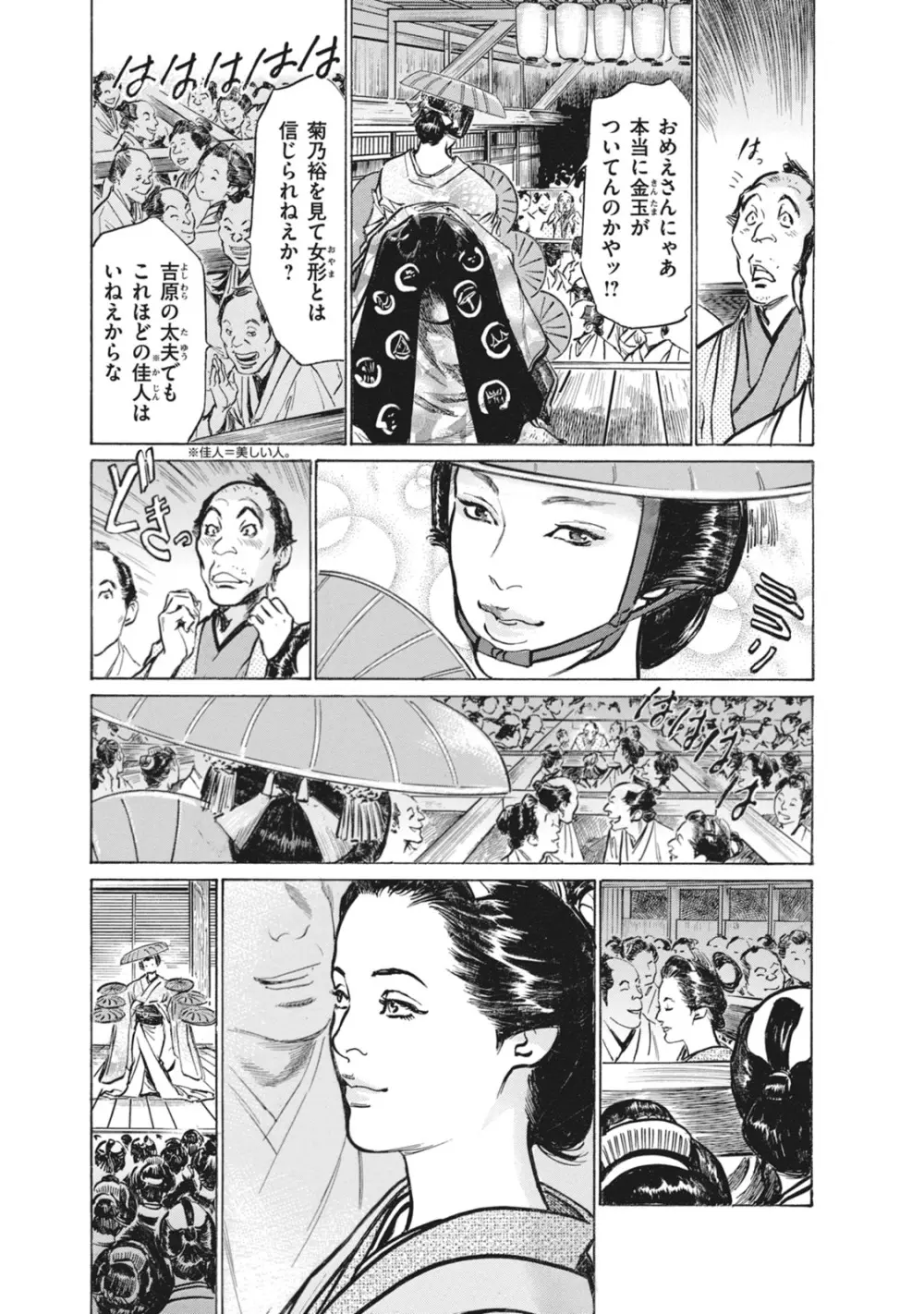 浮世艶草子 7 Page.127