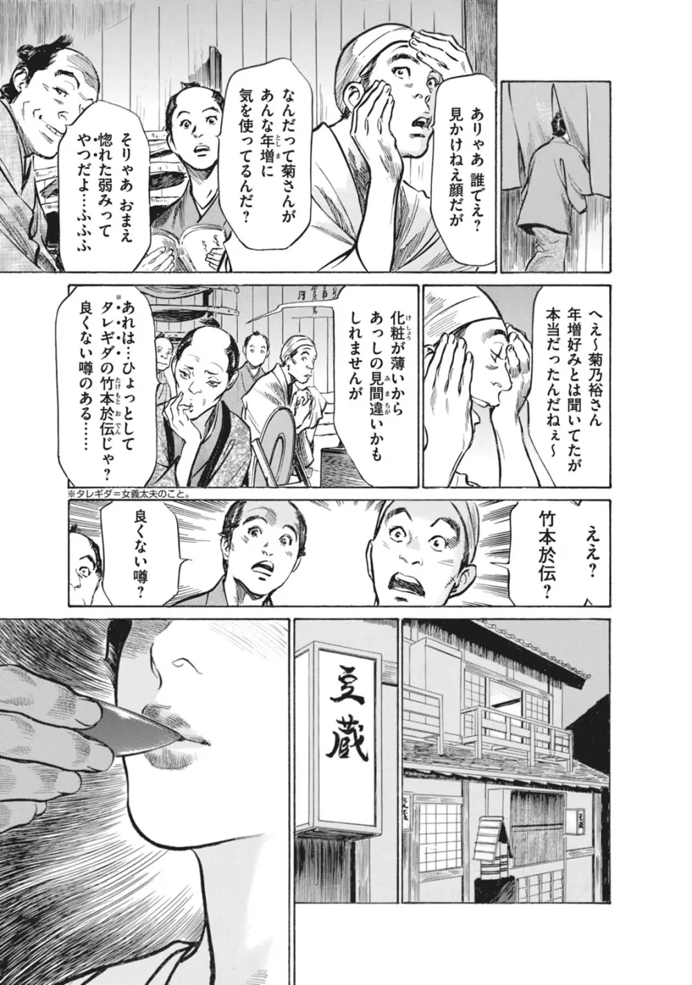 浮世艶草子 7 Page.129