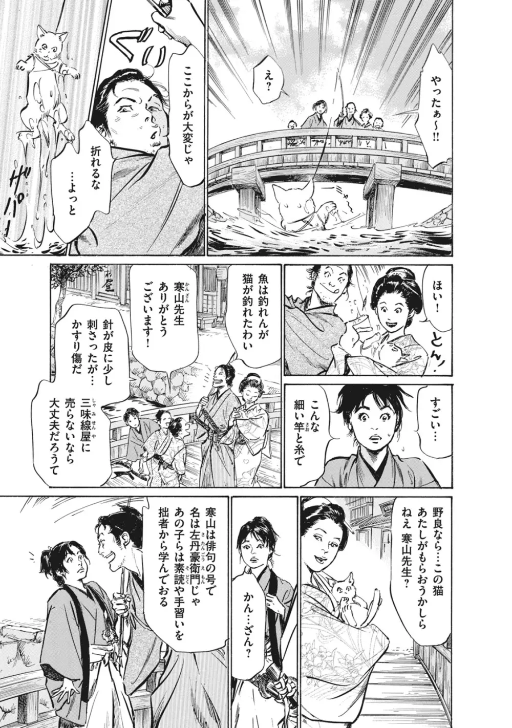 浮世艶草子 7 Page.13