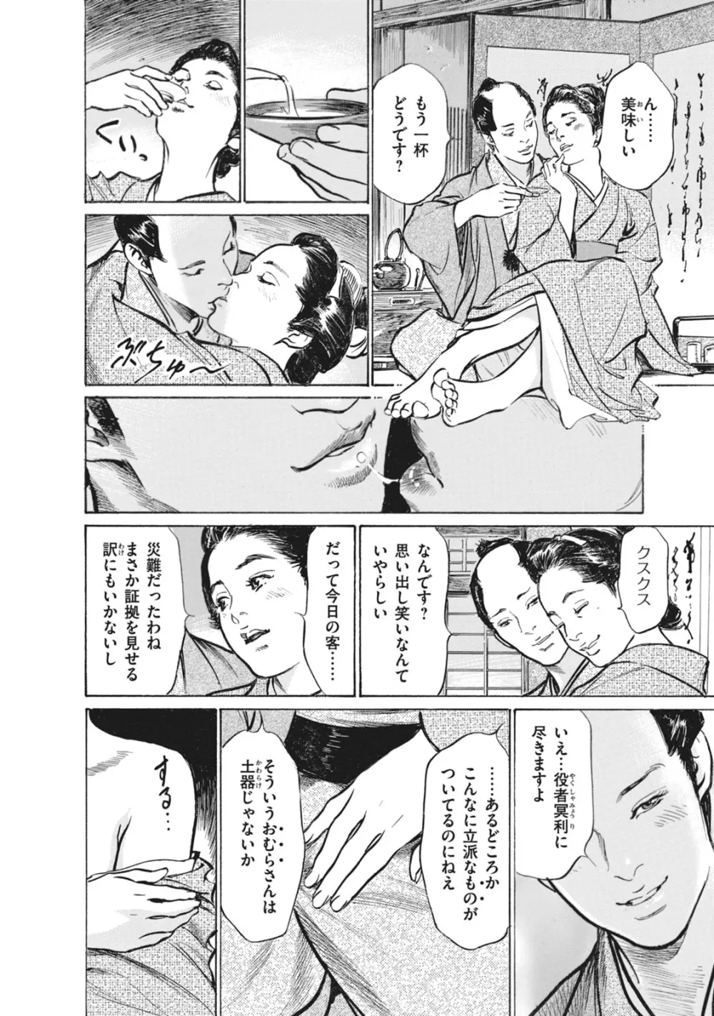 浮世艶草子 7 Page.130