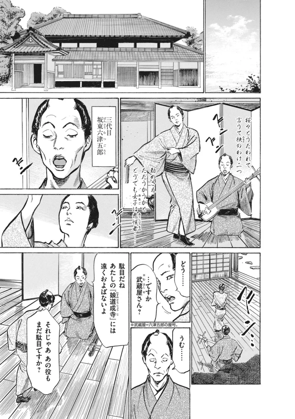 浮世艶草子 7 Page.133