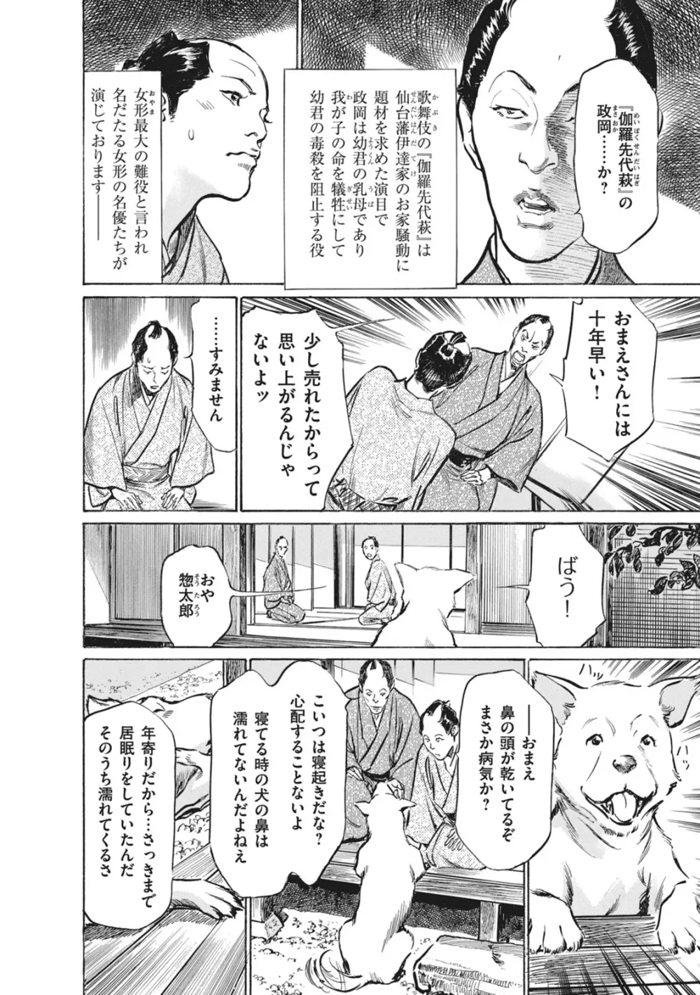 浮世艶草子 7 Page.134