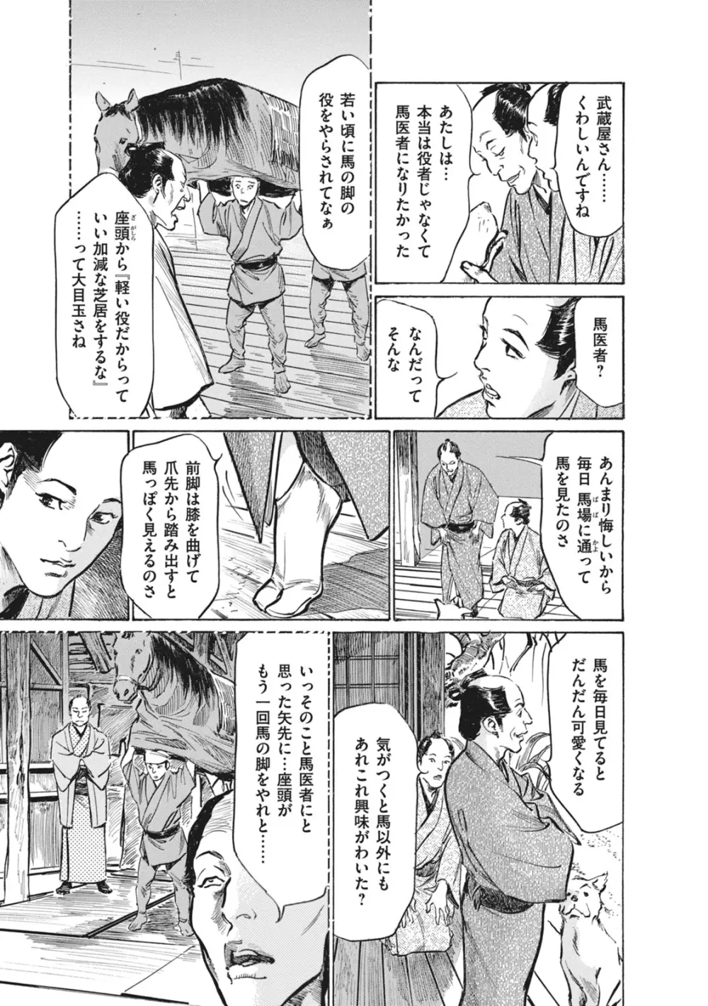 浮世艶草子 7 Page.135