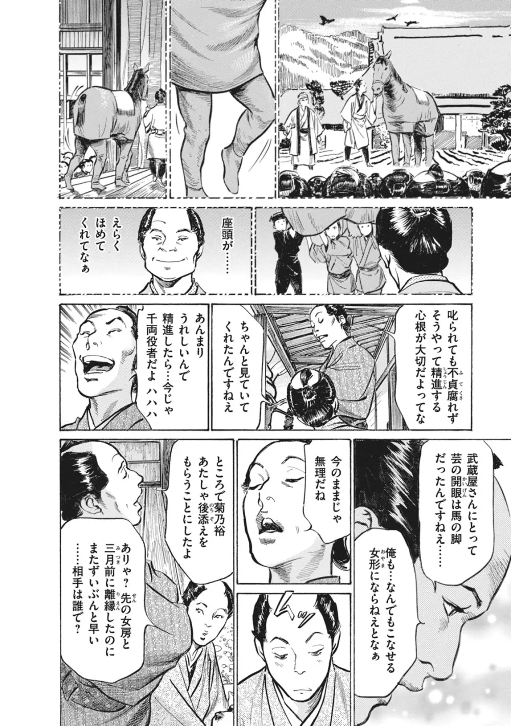 浮世艶草子 7 Page.136