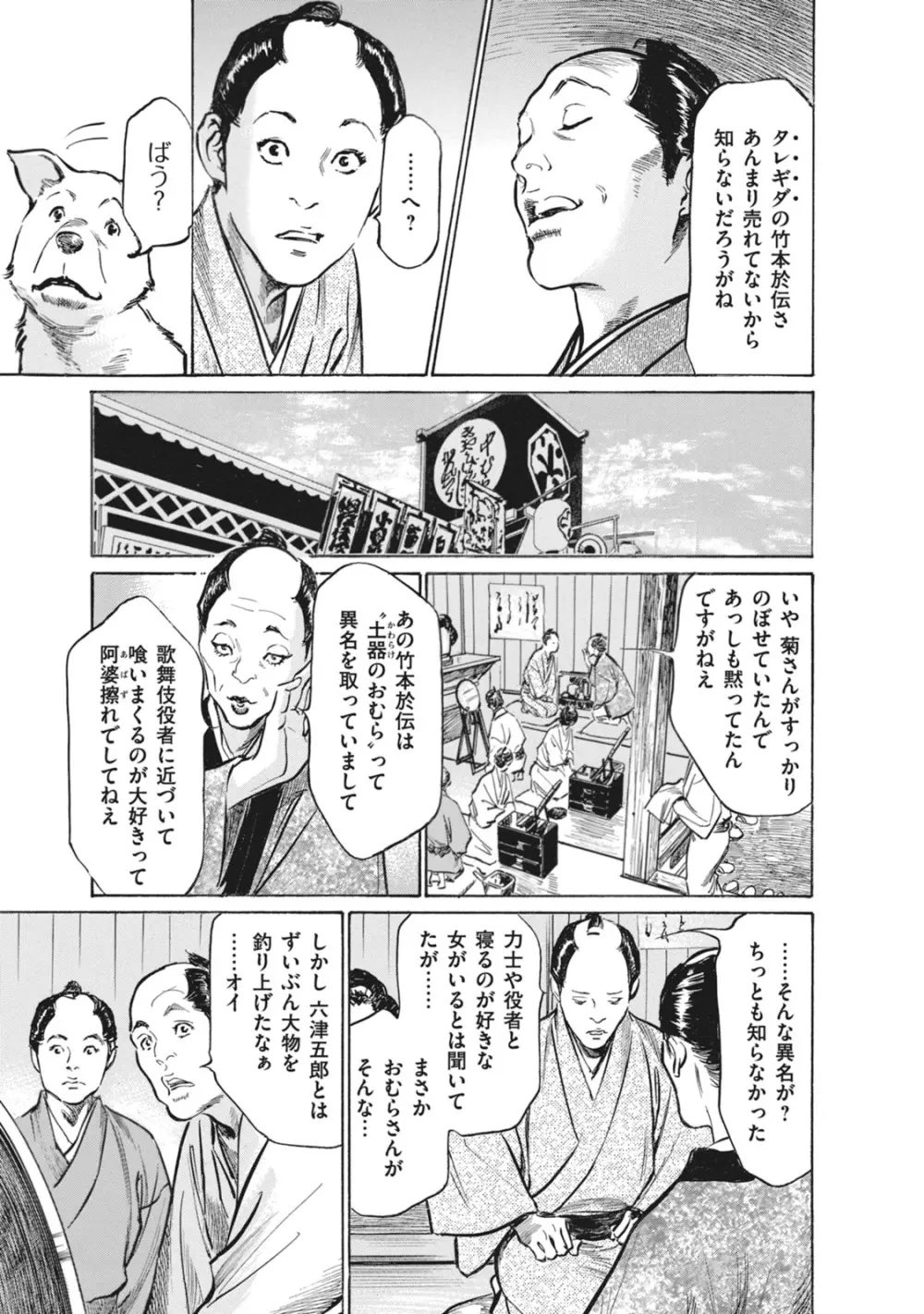 浮世艶草子 7 Page.137