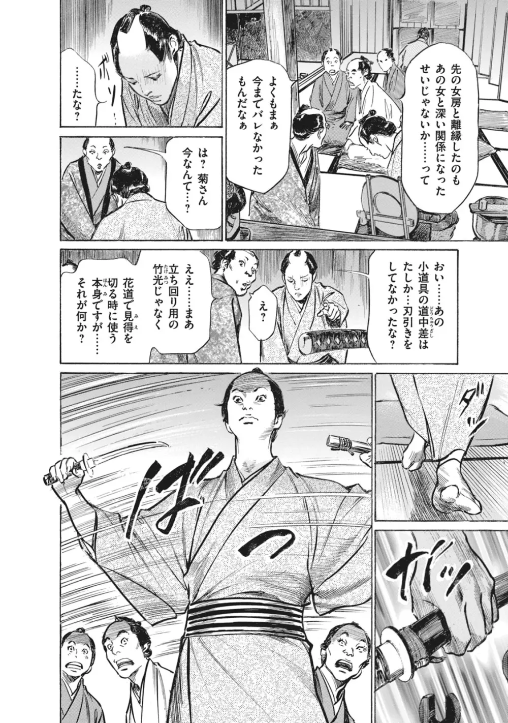 浮世艶草子 7 Page.138