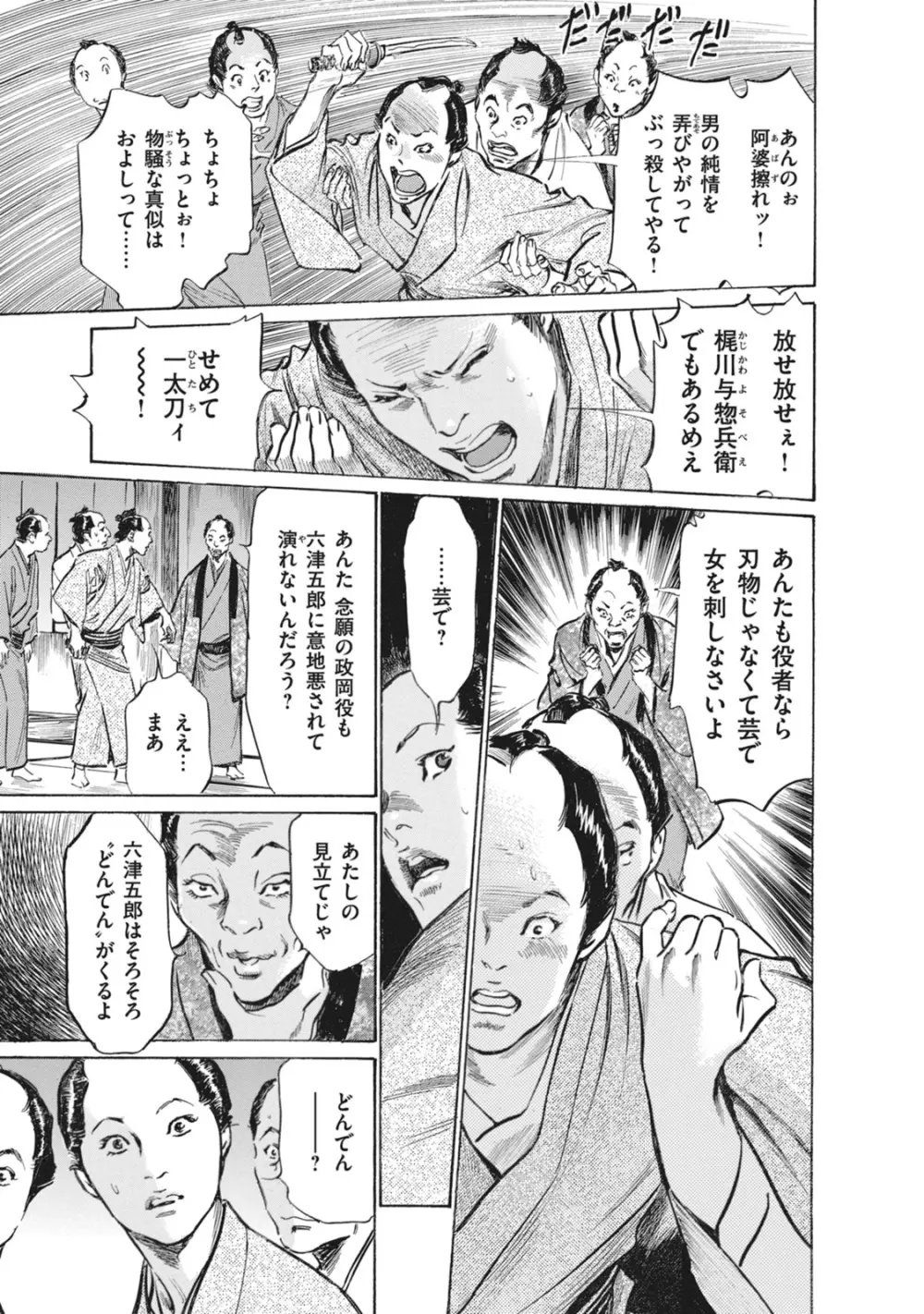 浮世艶草子 7 Page.139