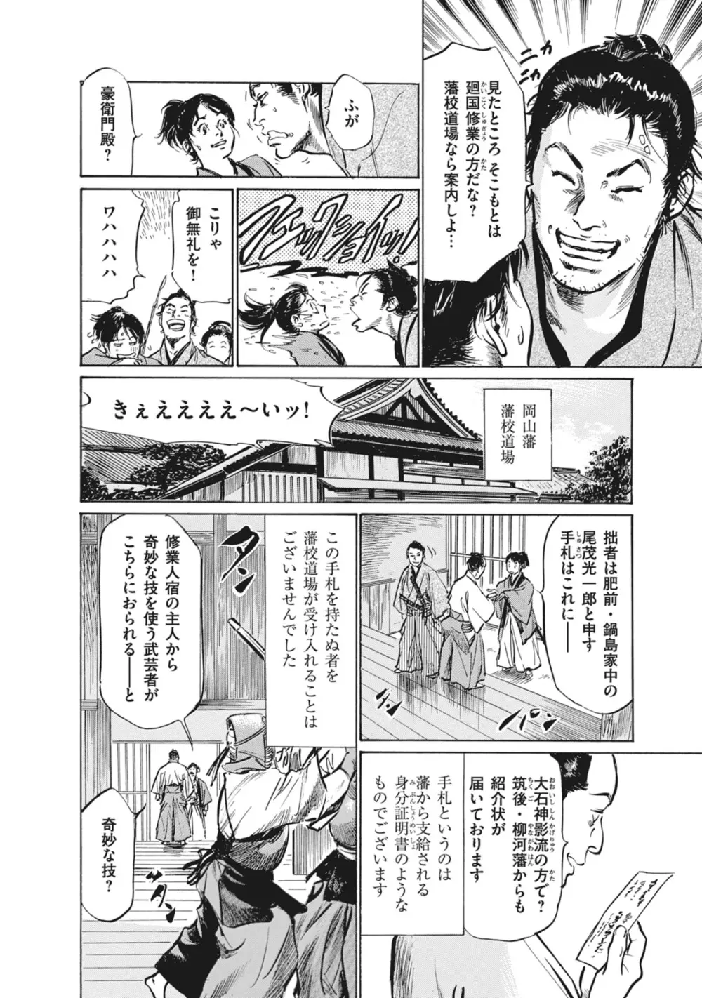 浮世艶草子 7 Page.14