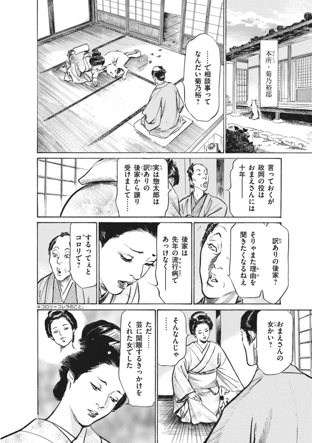 浮世艶草子 7 Page.140
