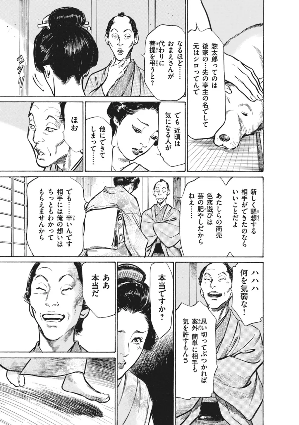 浮世艶草子 7 Page.141
