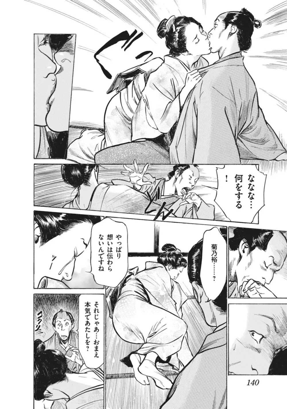 浮世艶草子 7 Page.142
