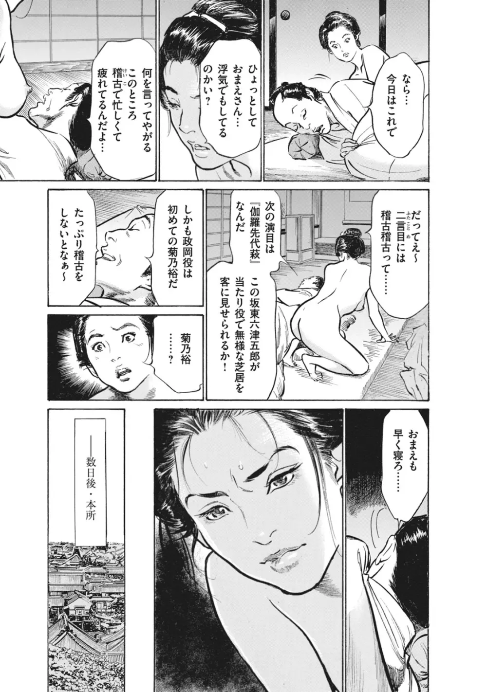 浮世艶草子 7 Page.145