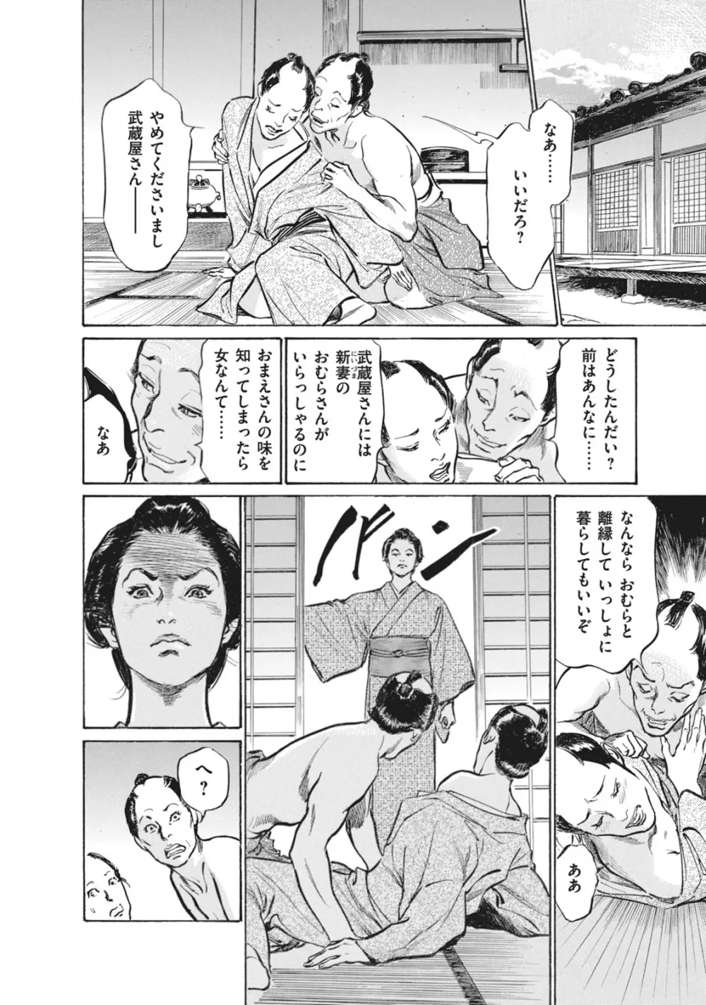 浮世艶草子 7 Page.146