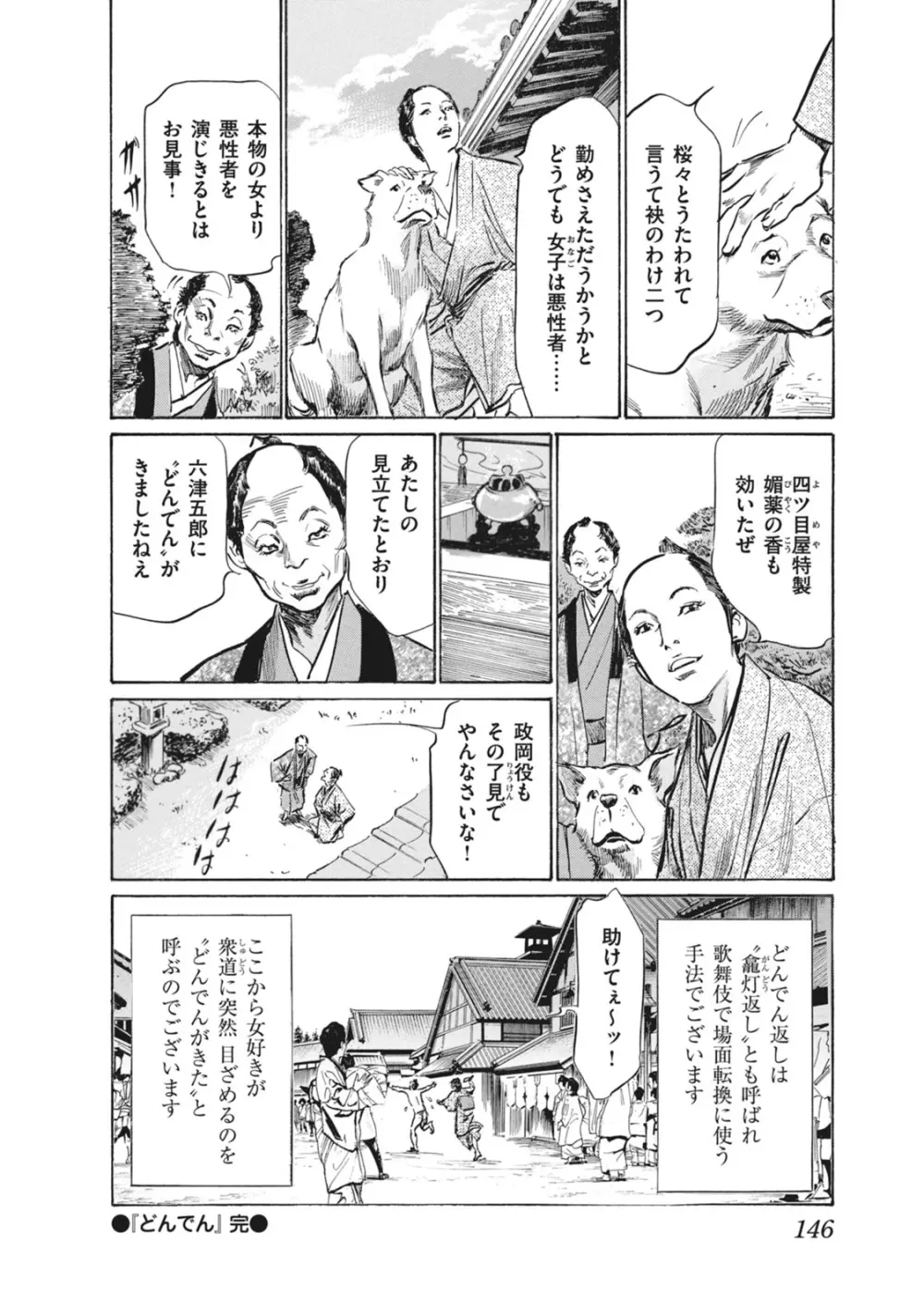 浮世艶草子 7 Page.148
