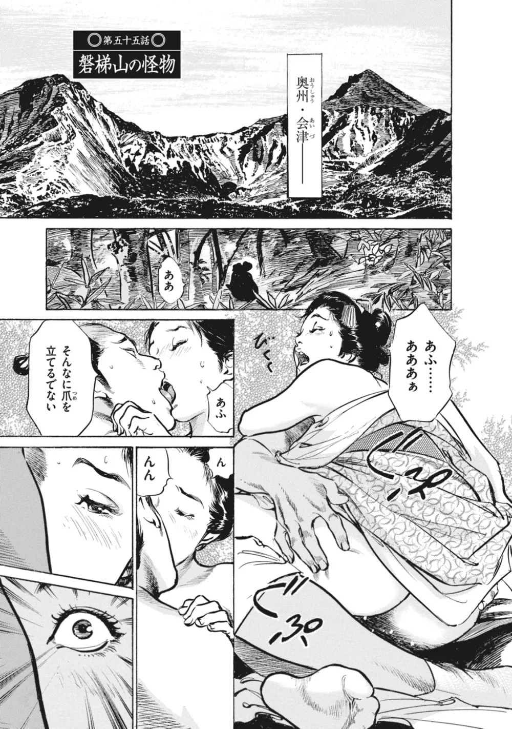 浮世艶草子 7 Page.149
