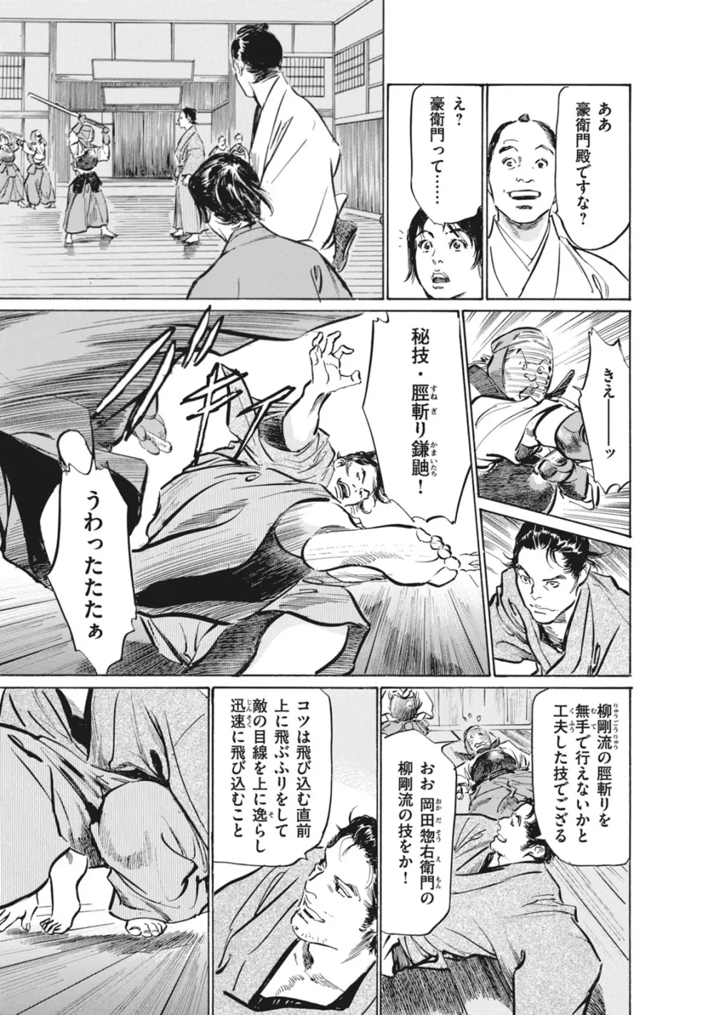 浮世艶草子 7 Page.15