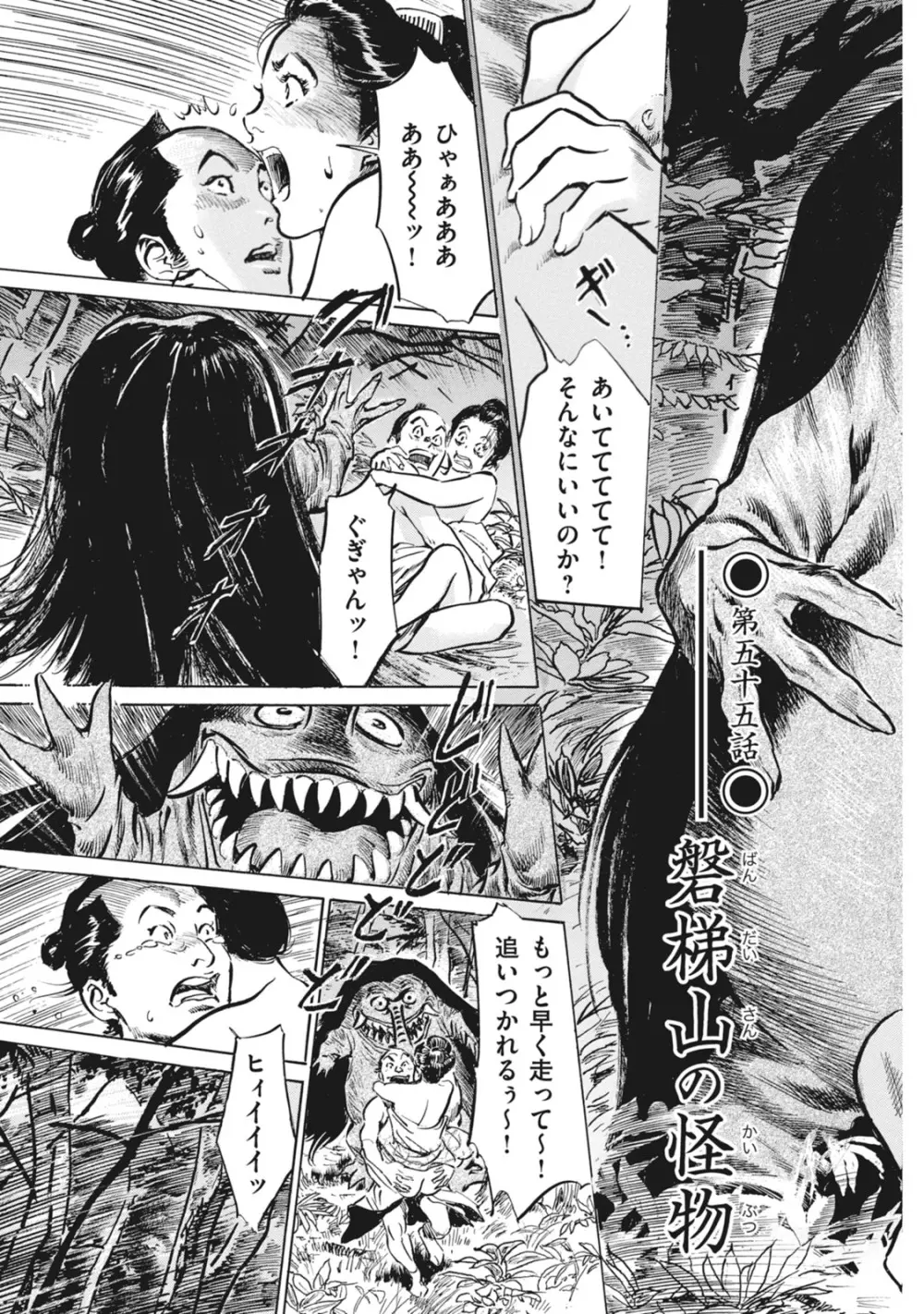 浮世艶草子 7 Page.151