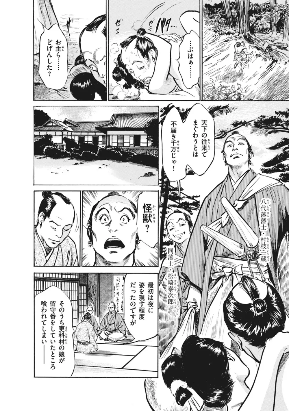 浮世艶草子 7 Page.152