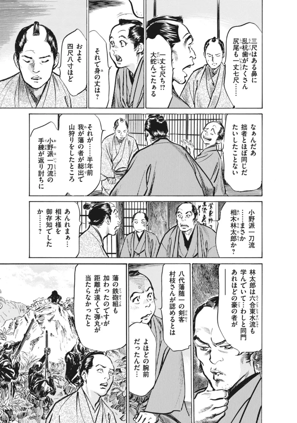 浮世艶草子 7 Page.153