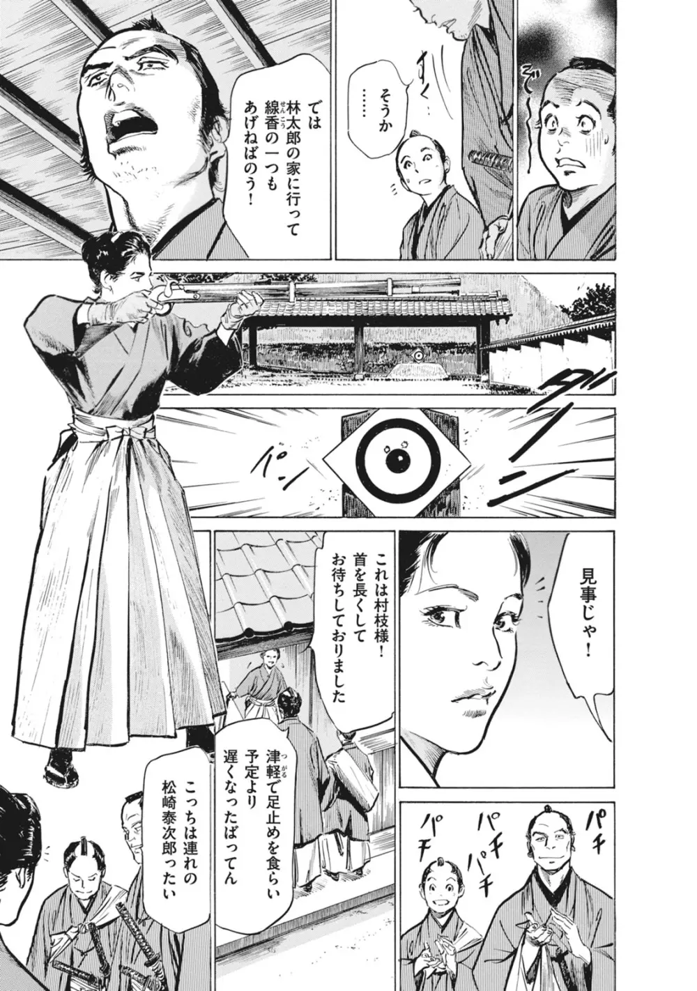 浮世艶草子 7 Page.155
