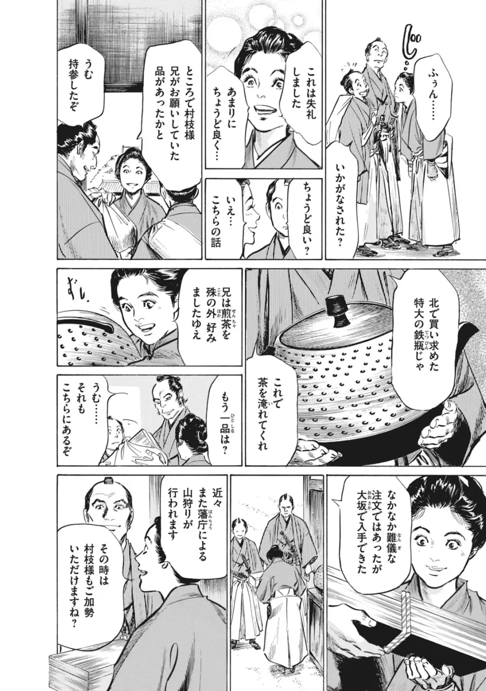 浮世艶草子 7 Page.156