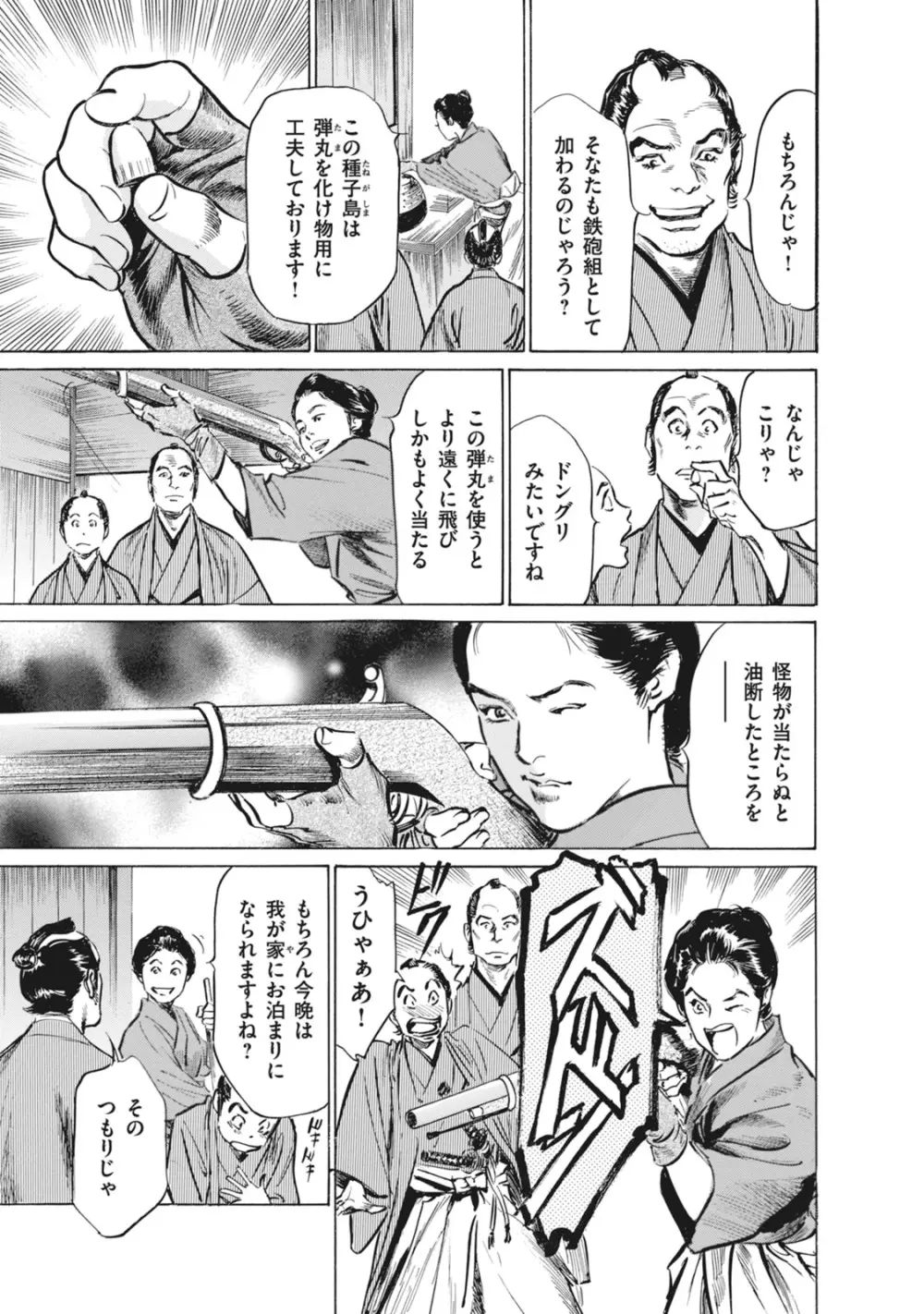浮世艶草子 7 Page.157