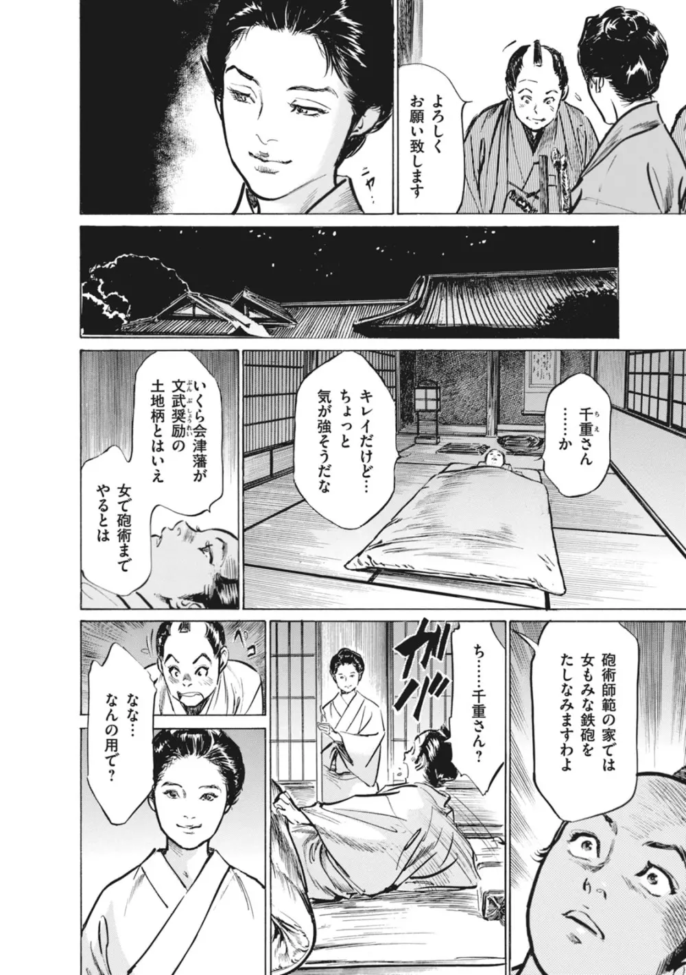 浮世艶草子 7 Page.158
