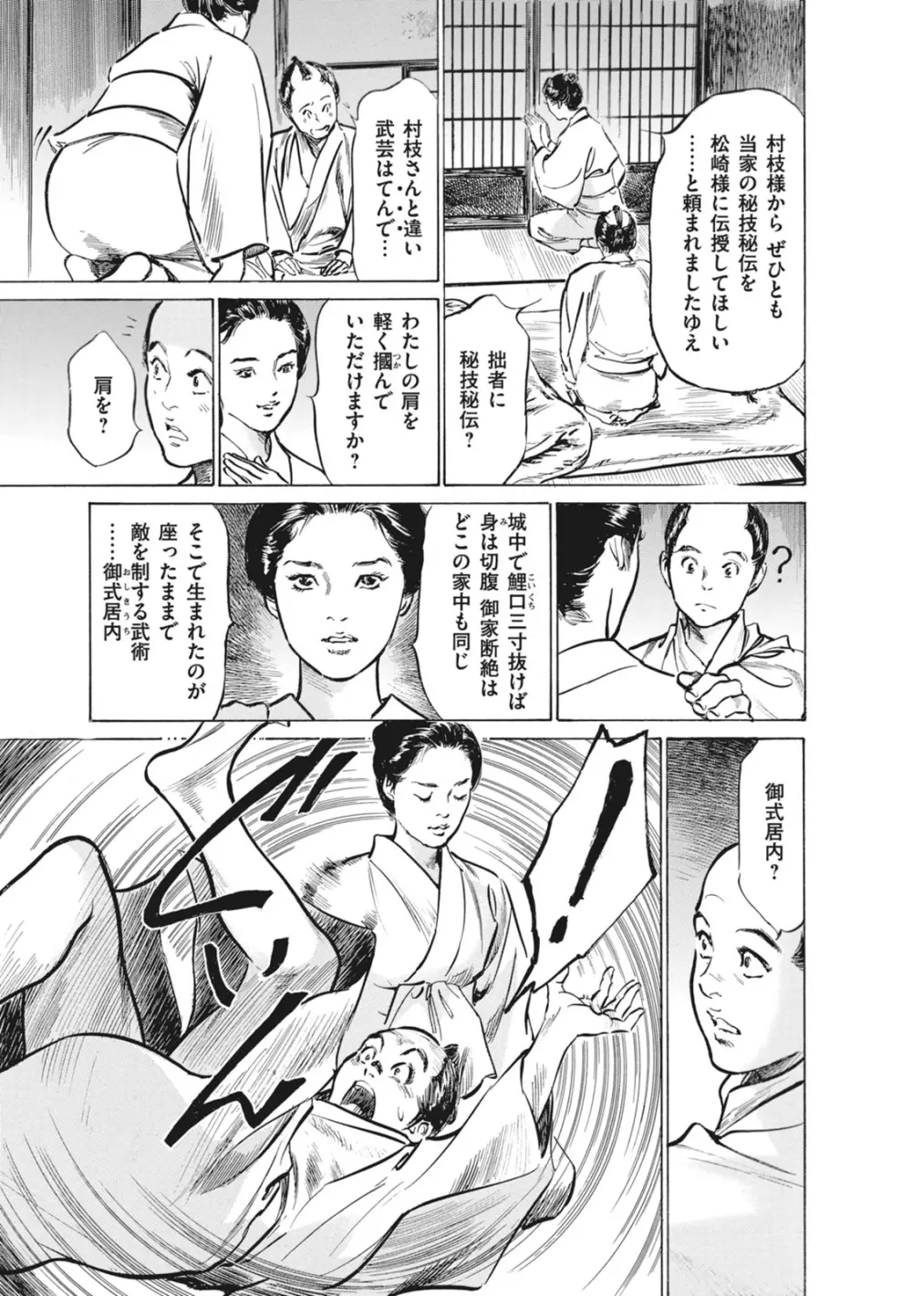 浮世艶草子 7 Page.159
