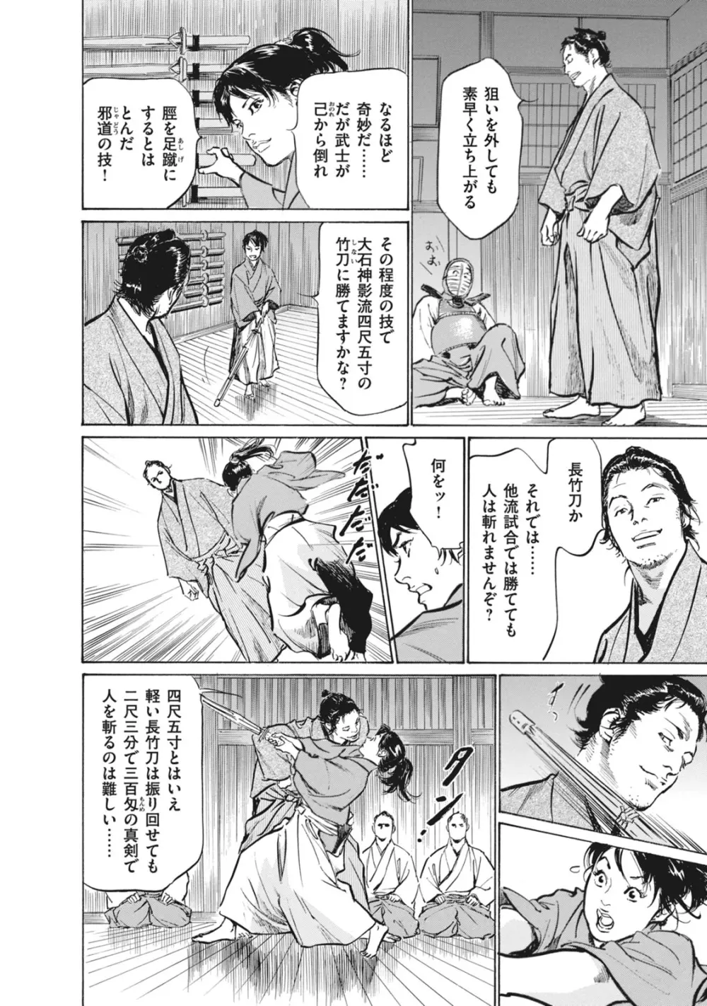 浮世艶草子 7 Page.16