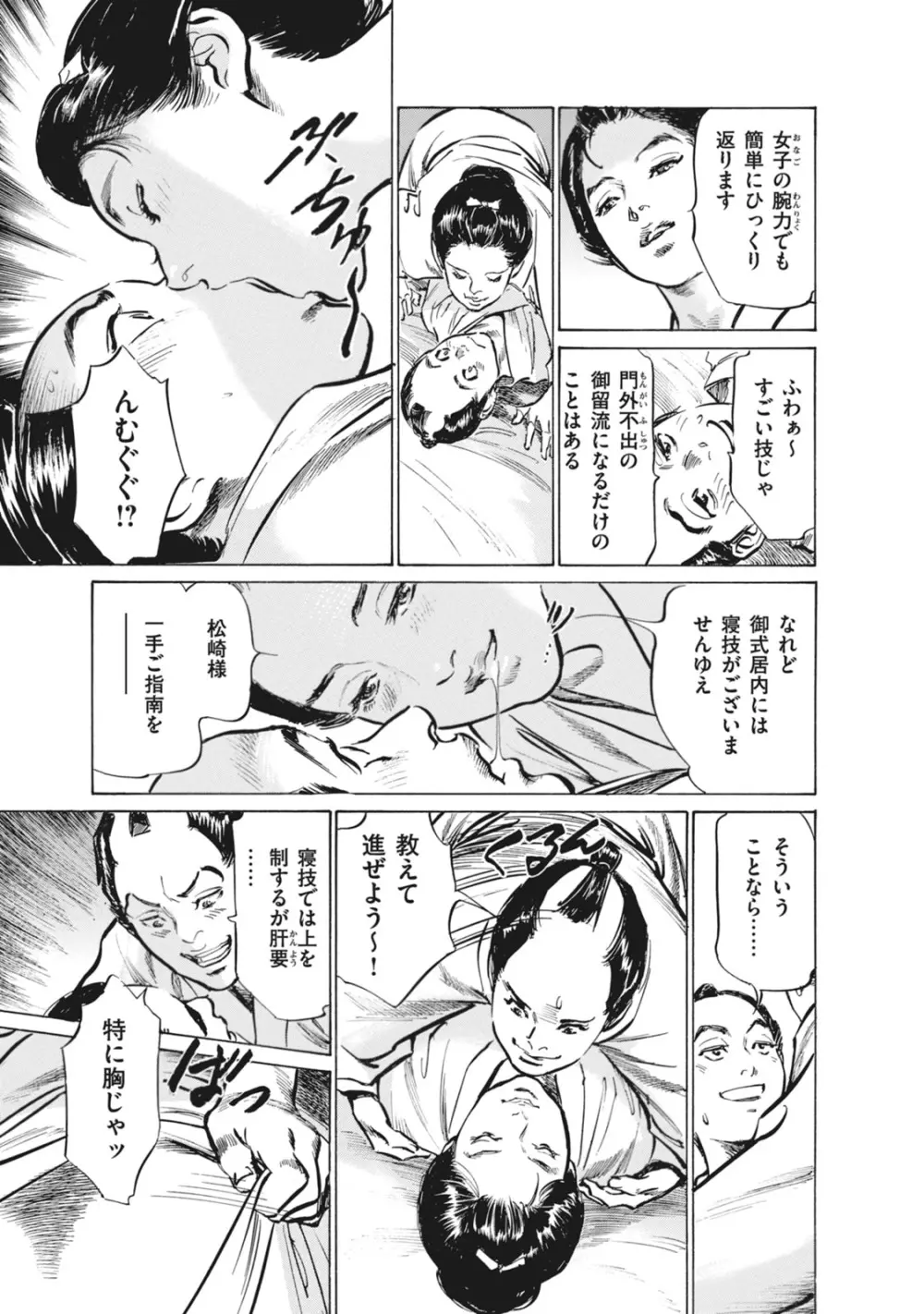 浮世艶草子 7 Page.161