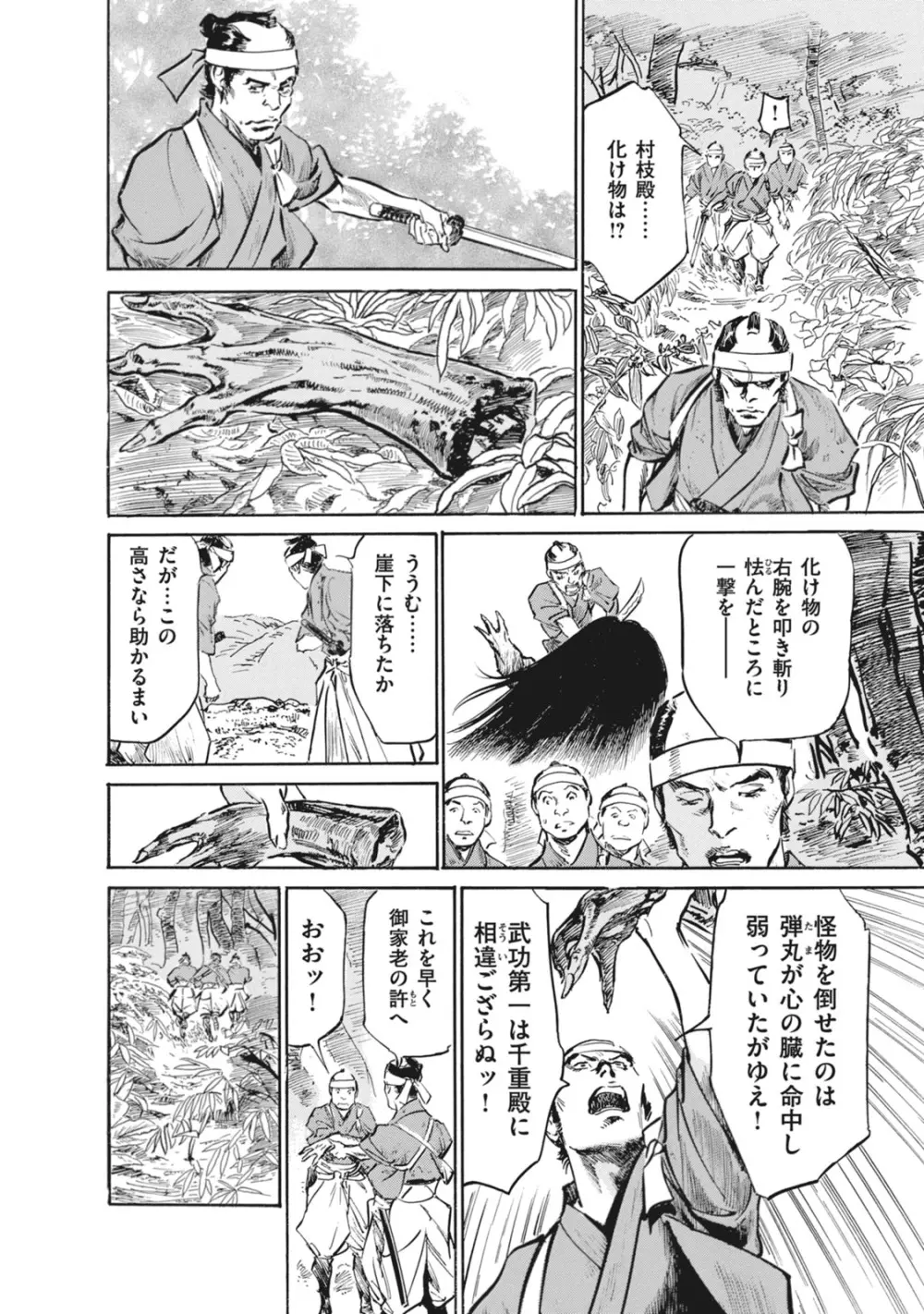 浮世艶草子 7 Page.168
