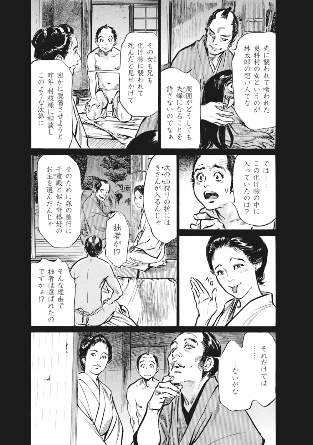 浮世艶草子 7 Page.171