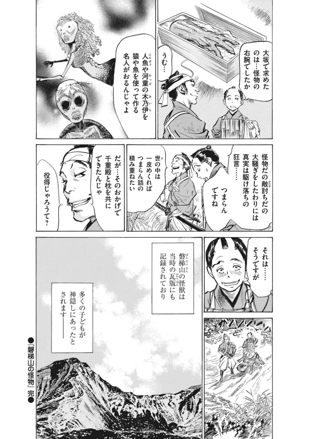 浮世艶草子 7 Page.172