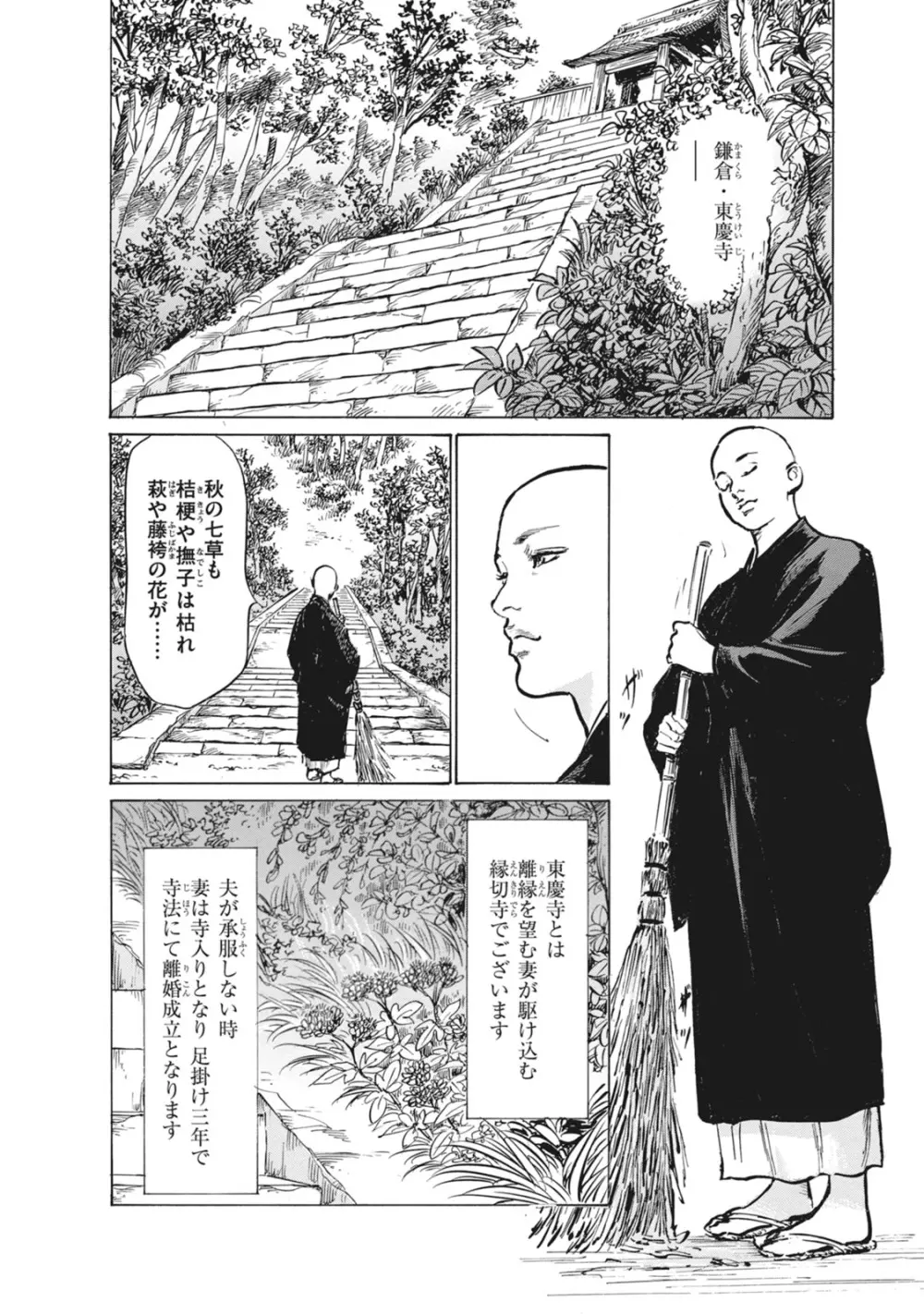 浮世艶草子 7 Page.174