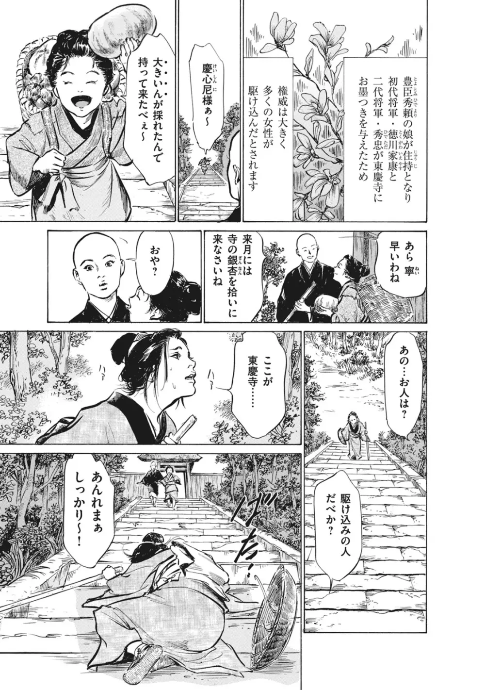 浮世艶草子 7 Page.175