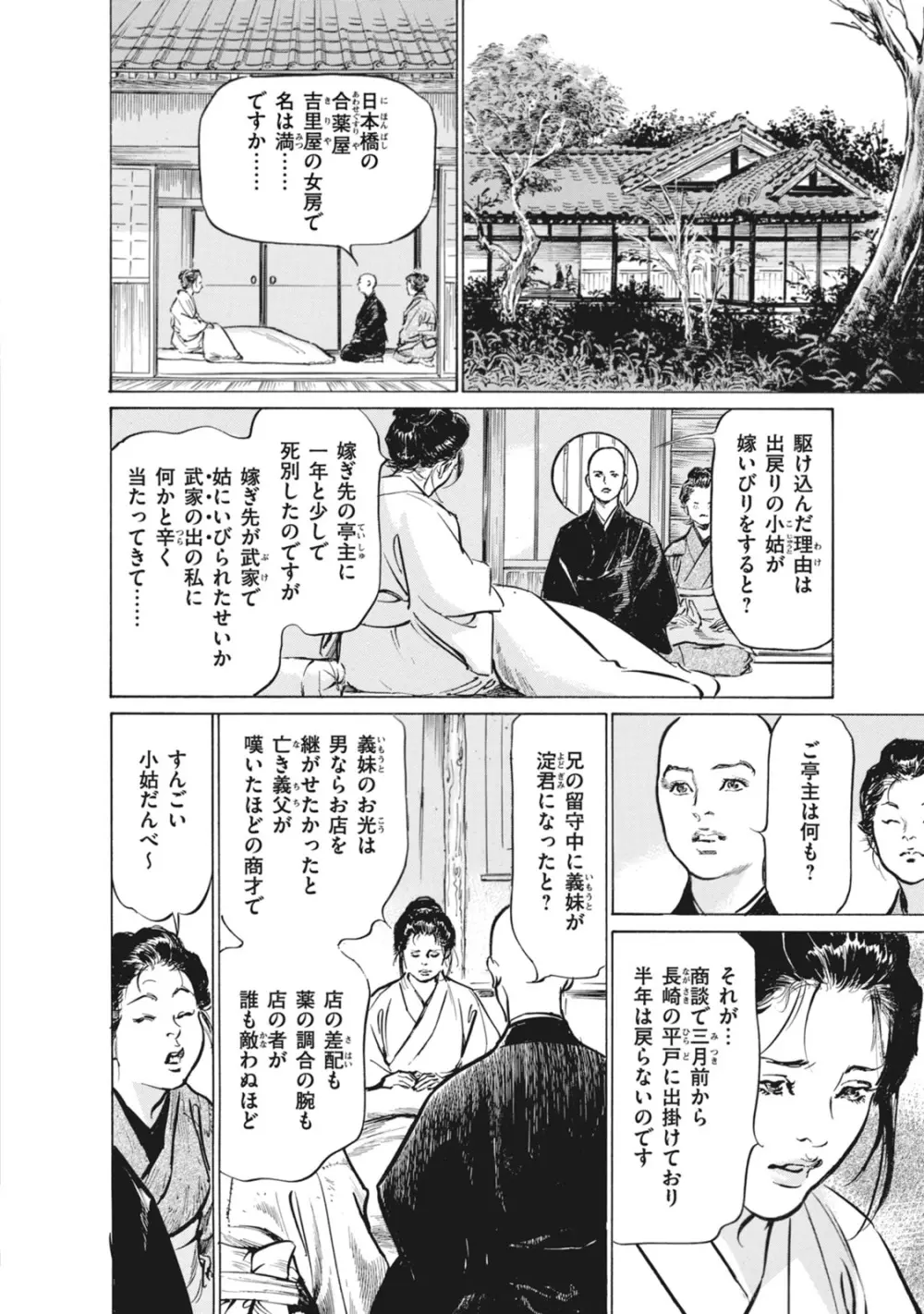 浮世艶草子 7 Page.176