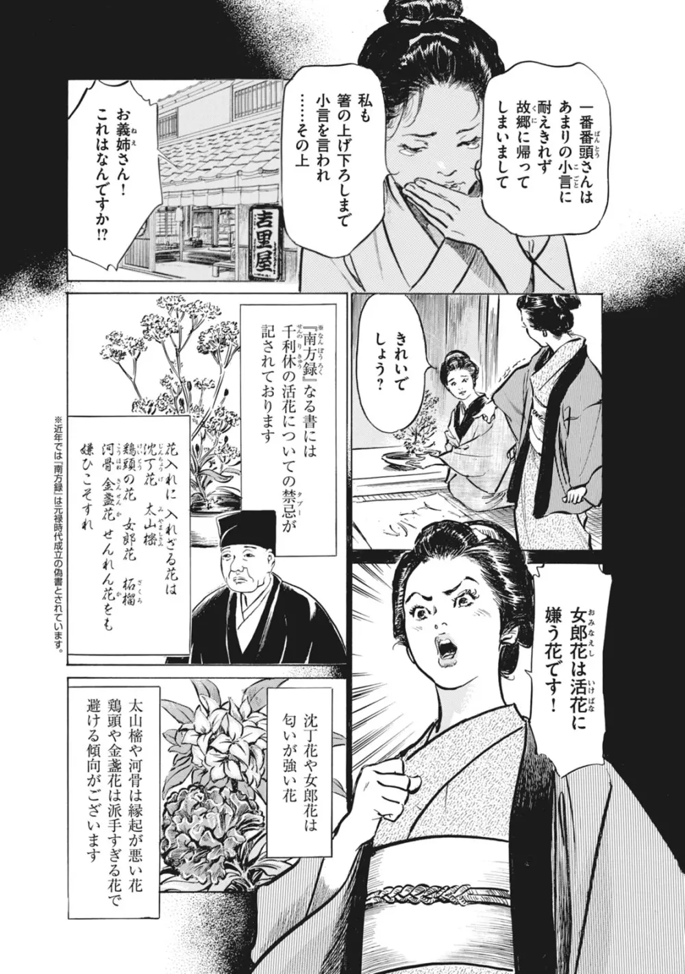 浮世艶草子 7 Page.177