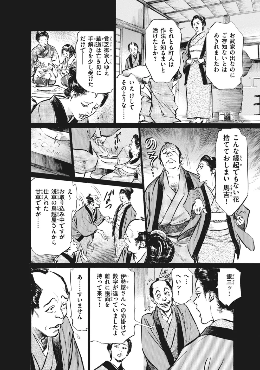 浮世艶草子 7 Page.178