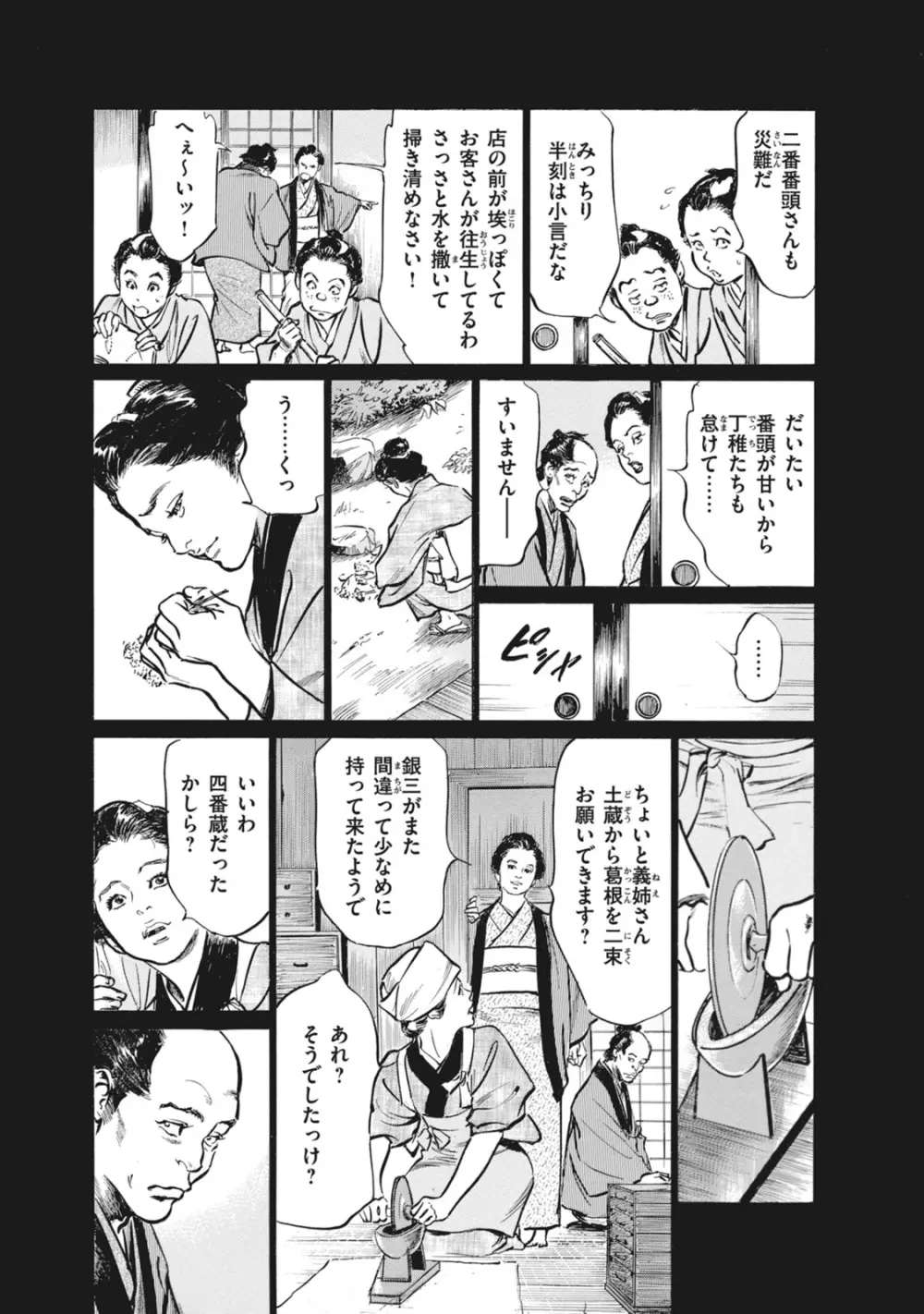 浮世艶草子 7 Page.179