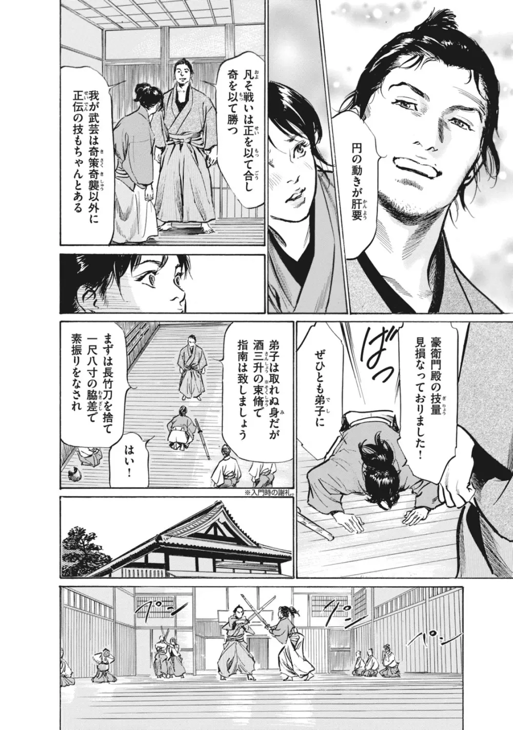 浮世艶草子 7 Page.18