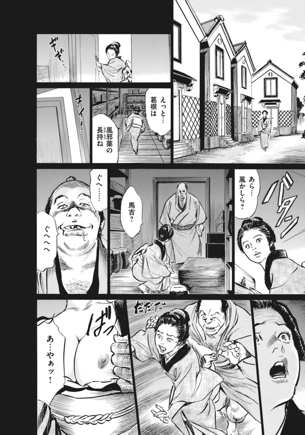 浮世艶草子 7 Page.180