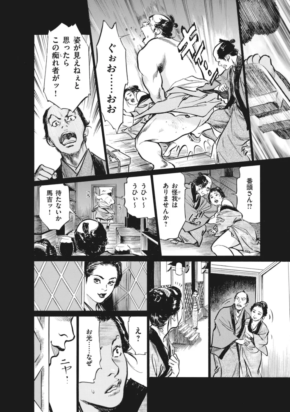 浮世艶草子 7 Page.182