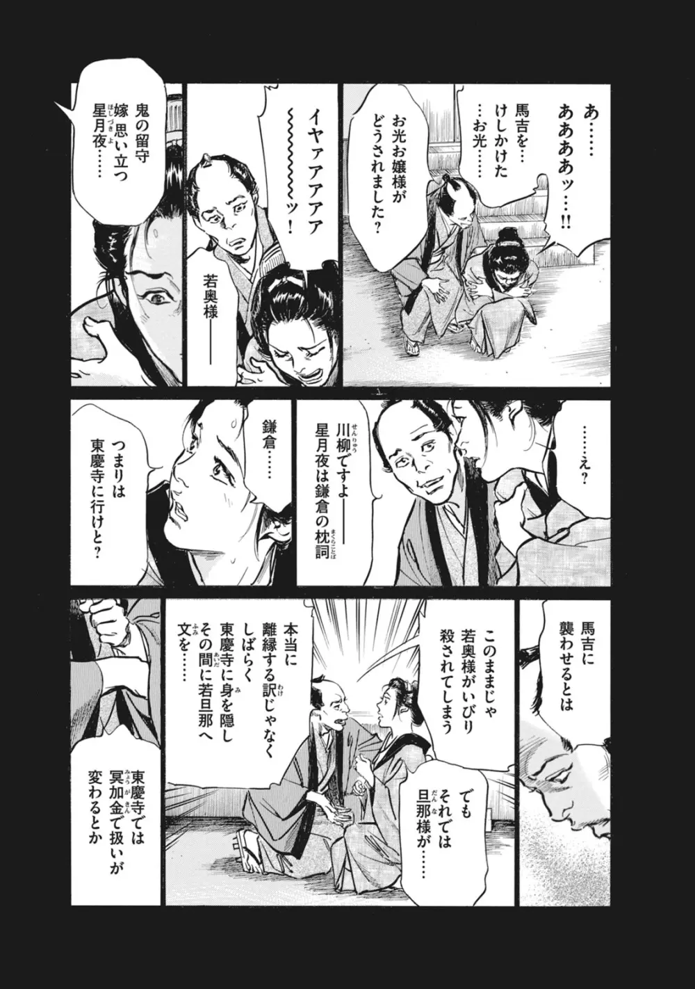 浮世艶草子 7 Page.183