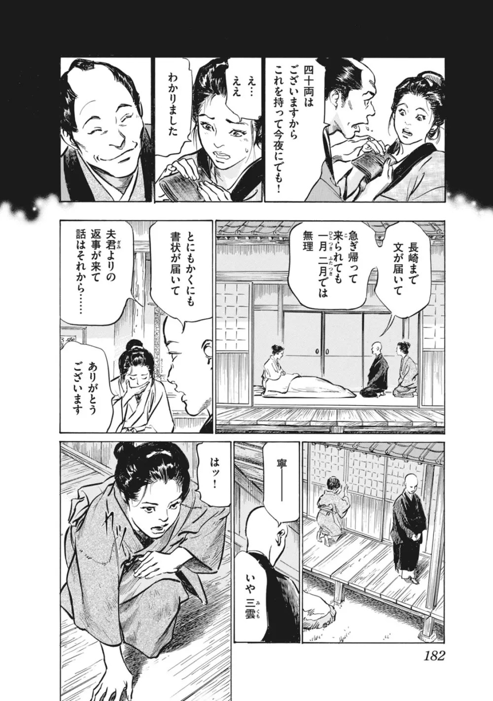 浮世艶草子 7 Page.184