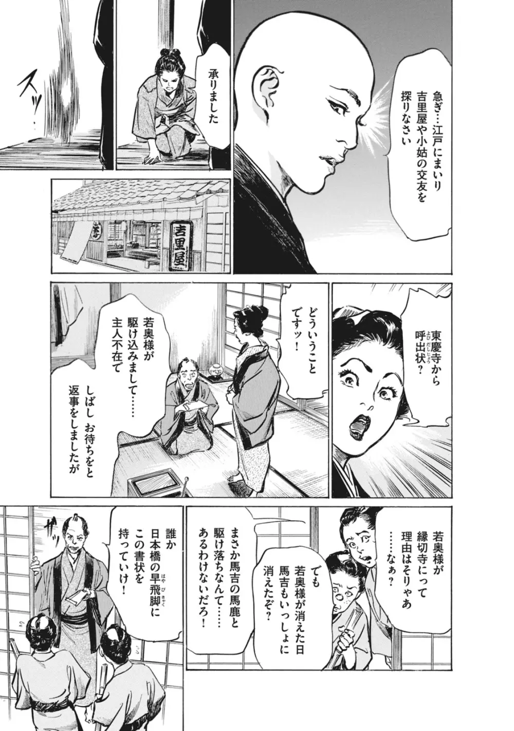 浮世艶草子 7 Page.185