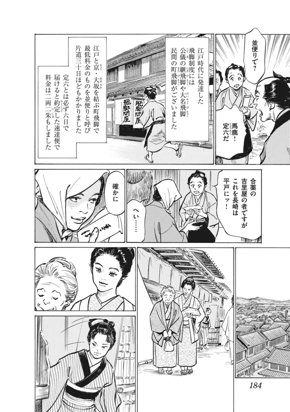 浮世艶草子 7 Page.186