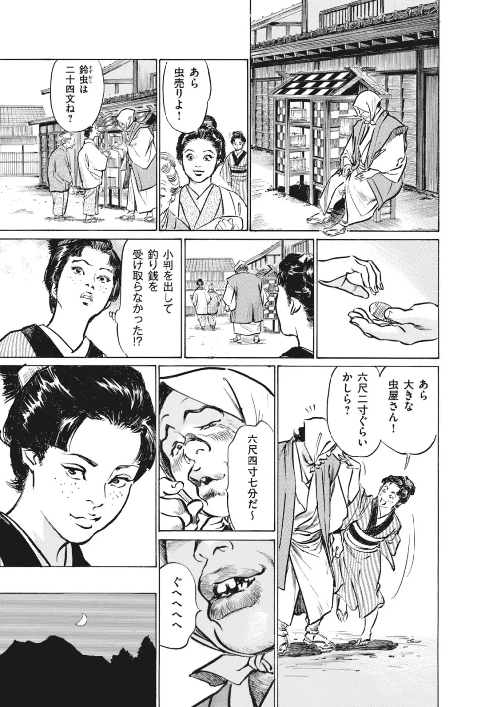 浮世艶草子 7 Page.187