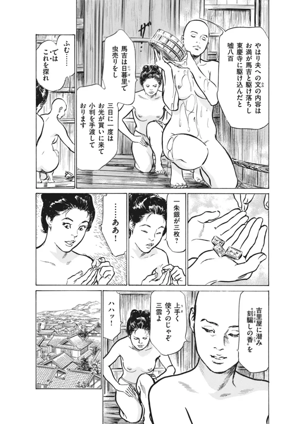 浮世艶草子 7 Page.188