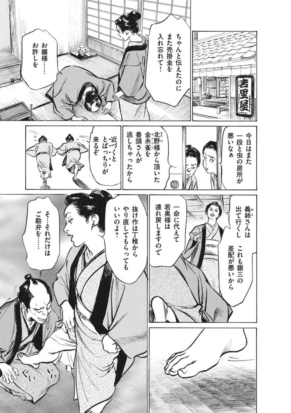 浮世艶草子 7 Page.189