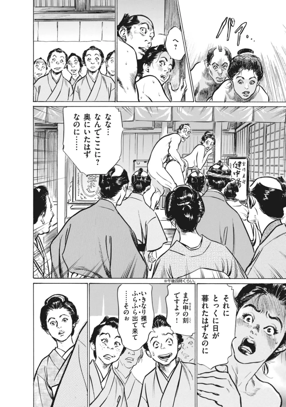 浮世艶草子 7 Page.194